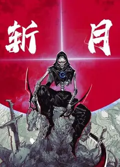 斩月 动态漫画