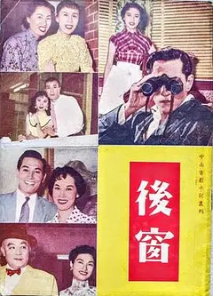 后窗粤语