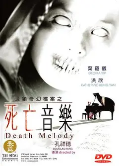死亡音乐