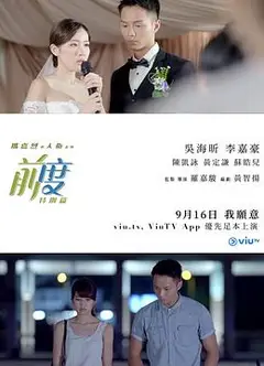 玛嘉烈与大卫系列：前度（特别篇）粤语
