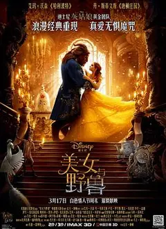 美女与野兽 （国语版）