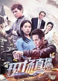 现场直播