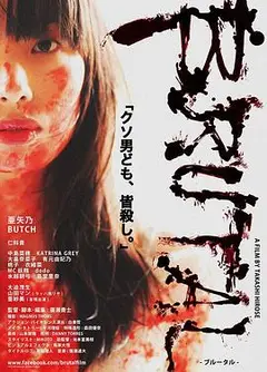 残酷