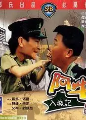 阿牛入城记