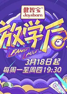 放学后