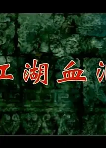 孟姜女1996