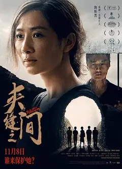 夹缝之间