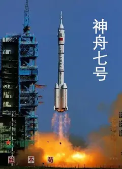 神州征途