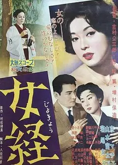 女经