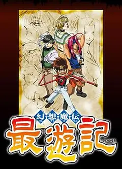 幻想魔传