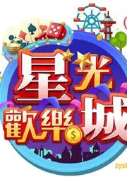 星光欢乐城 第七季
