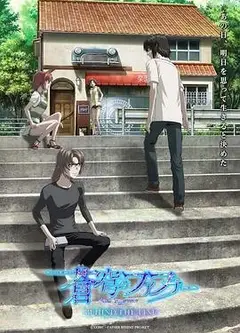 苍穹的法芙娜 BEHIND THE LINE