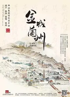 金城兰州