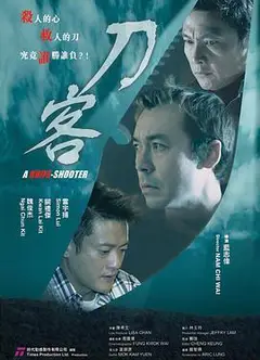 刀客