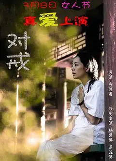 对戒