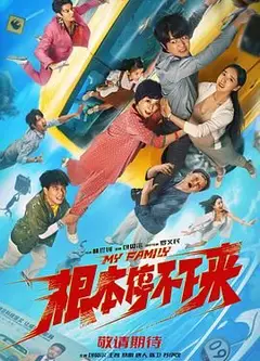 根本停不下来