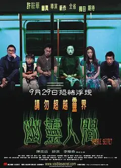 幽灵人间