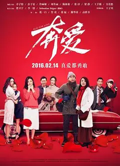 奔爱