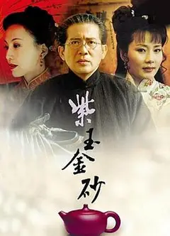 紫玉金砂