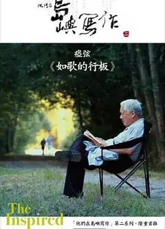 他们在岛屿写作：如歌的行板