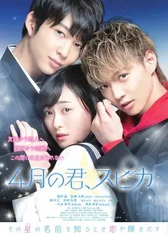 4月的你，角宿星