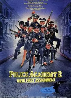 警察学校2：初露锋芒