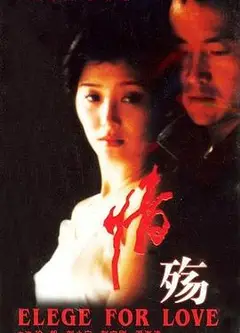 情殇