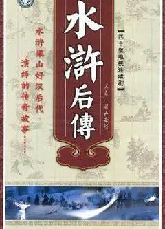 梁山奇情