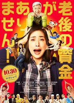 没有养老的资金