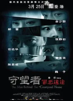 守望者：罪恶迷途