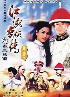 江湖奇侠传
