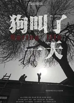 狗叫了一天