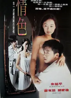 情色1996