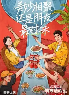 朋友请吃饭