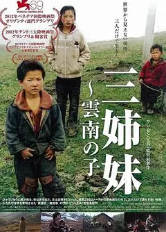 三姊妹