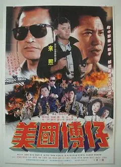 虎穴群雄