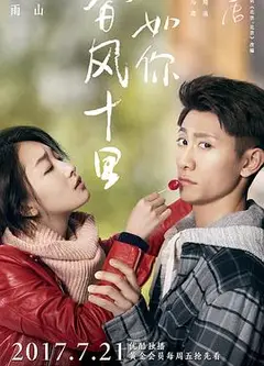 春风十里，不如你
