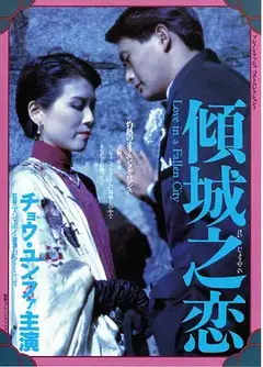 倾城之恋（1984）