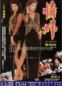情妇1983