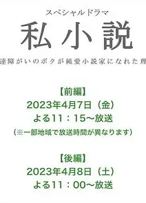 私小说