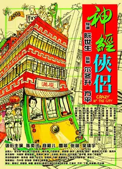 神经侠侣