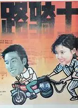 马路骑士