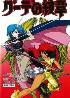 女战士艾菲拉和吉利欧拉