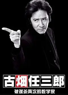 古畑任三郎 微笑的袋鼠