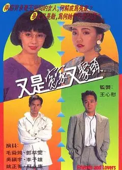 又是冤家又聚头粤语