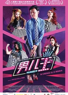 男儿王