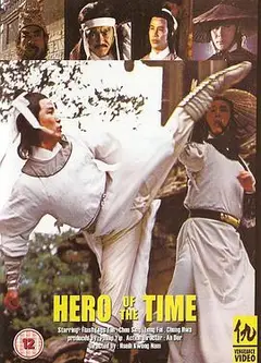 一代英豪