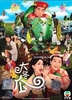 大冬瓜粤语