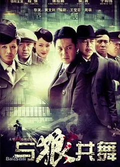 与狼共舞