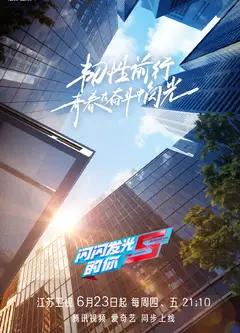 闪闪发光的你2